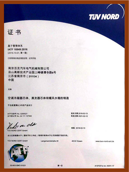 IATF国际质量体系认证